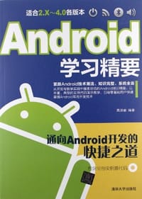 书籍 Android学习精要的封面