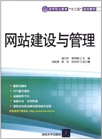 网站建设与管理