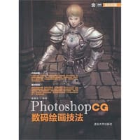 书籍 Photoshop CG数码绘画技法的封面