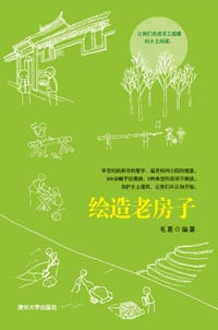 书籍 绘造老房子的封面