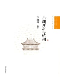 古都开封与杭州