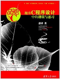 书籍 品悟C的封面