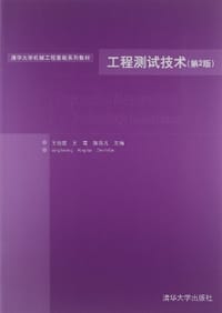 工程测试技术
