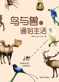 书籍 鸟与兽的通俗生活的封面