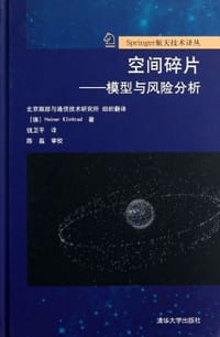 空间碎片