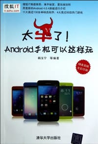 太牛了！Android手机可以这样玩 - 韩玉宁
