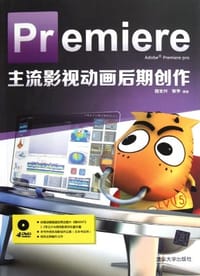 Premiere主流影视动画后期创作