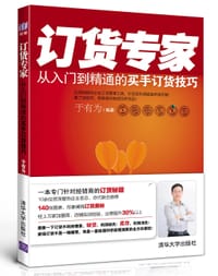 订货专家 - 于有为
