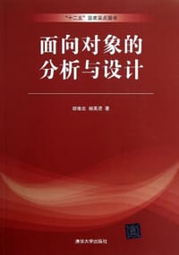 面向对象的分析与设计