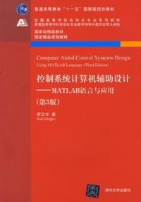 书籍 控制系统计算机辅助设计的封面