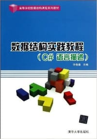 数据结构实践教程 - 无名图书