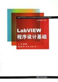 LabVIEW程序设计基础
