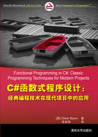 C#函数式程序设计