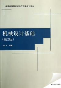 机械设计基础