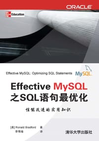 书籍 Effective MySQL之SQL语句最优化的封面