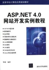 ASP.NET 4.0网站开发实例教程
