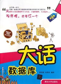 书籍 大话数据库的封面