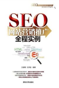 SEO网站营销推广全程实例