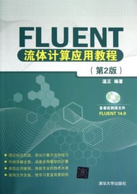 FLUENT流体计算应用教程