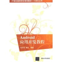 书籍 Android应用开发教程的封面
