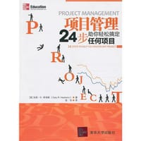 项目管理 - 加里·R.希肯斯