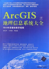 书籍 ArcGIS地理信息系统大全的封面
