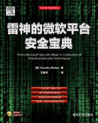 雷神的微软平台安全宝典