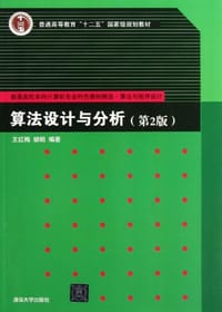 书籍 算法设计与分析的封面