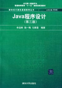 书籍 Java程序设计的封面