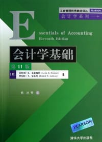 会计学基础