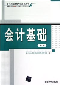 会计基础