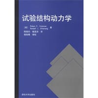 试验结构动力学