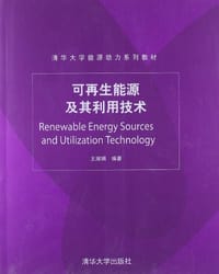 书籍 可再生能源及其利用技术的封面