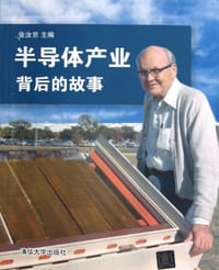 书籍 半导体产业背后的故事的封面
