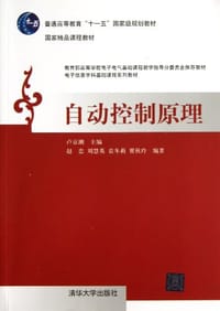 书籍 自动控制原理的封面