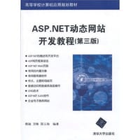 ASP.NET动态网站开发教程 - 无名图书