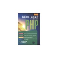 PHP开发一站式学习 - 无名图书