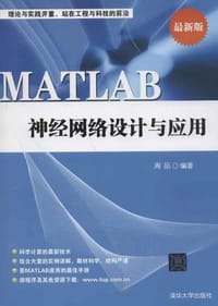 书籍 MATLAB 神经网络设计与应用的封面