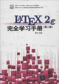 书籍 LaTeX2e 完全学习手册的封面