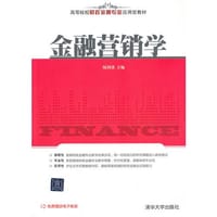 金融营销学