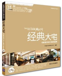 经典大宅
