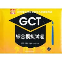 2013硕士学位研究生入学资格考试