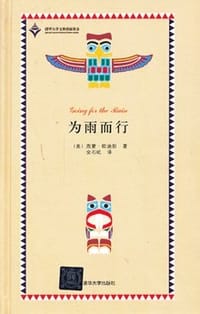 为雨而行