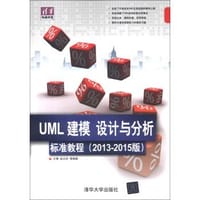 UML 建模 设计与分析标准教程