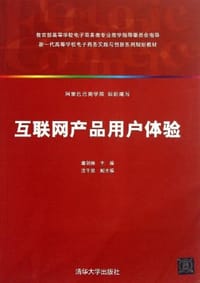 互联网产品用户体验
