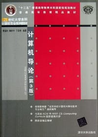 计算机导论 - 无名图书