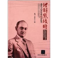 书籍 理解熊彼特的封面