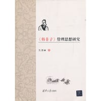《韩非子》管理思想研究 - 无名图书