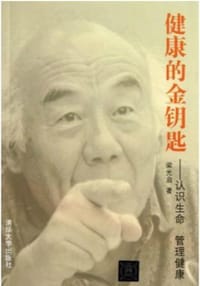 健康的金钥匙 - 梁光启