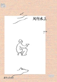 风行水上 - 朱卫国